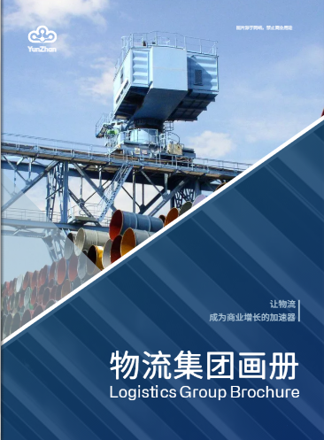 物流集團(tuán)畫冊(cè)模板預(yù)覽
